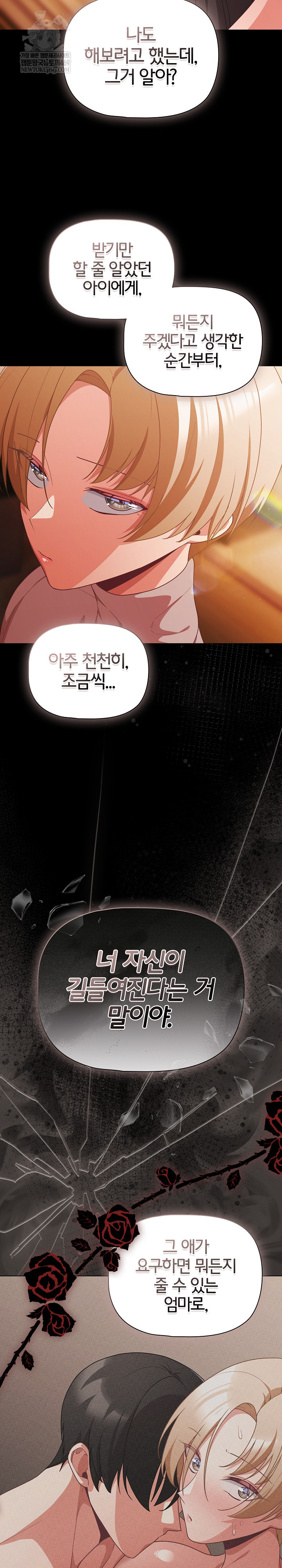 People of The Dark Raw - Chapter 70 Page 28