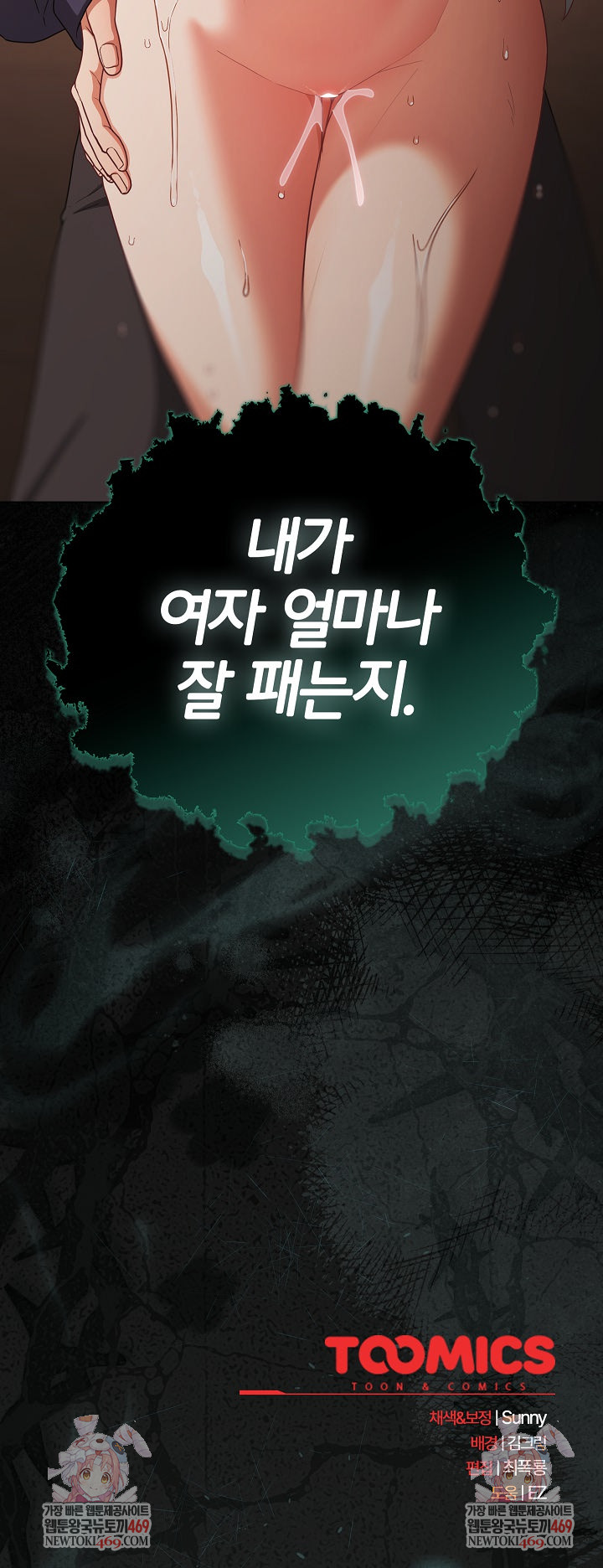 People of The Dark Raw - Chapter 72 Page 29