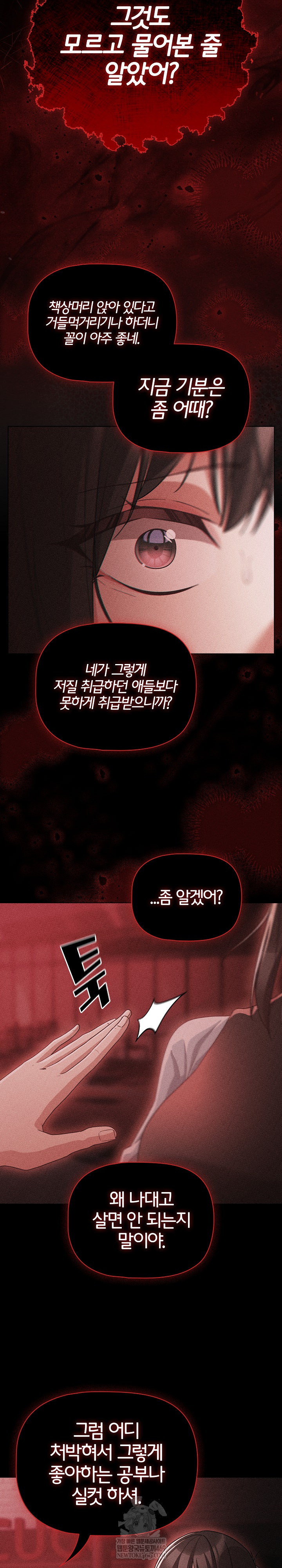 People of The Dark Raw - Chapter 73 Page 19