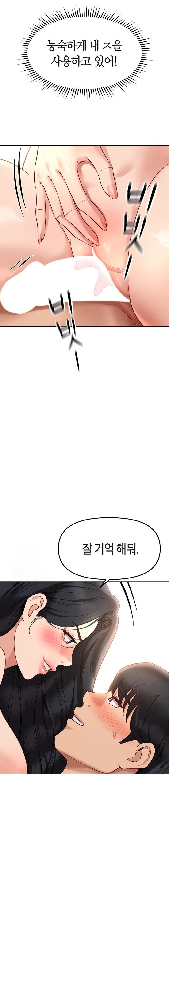 Common Sense Manipulation Program Raw - Chapter 28 Page 18