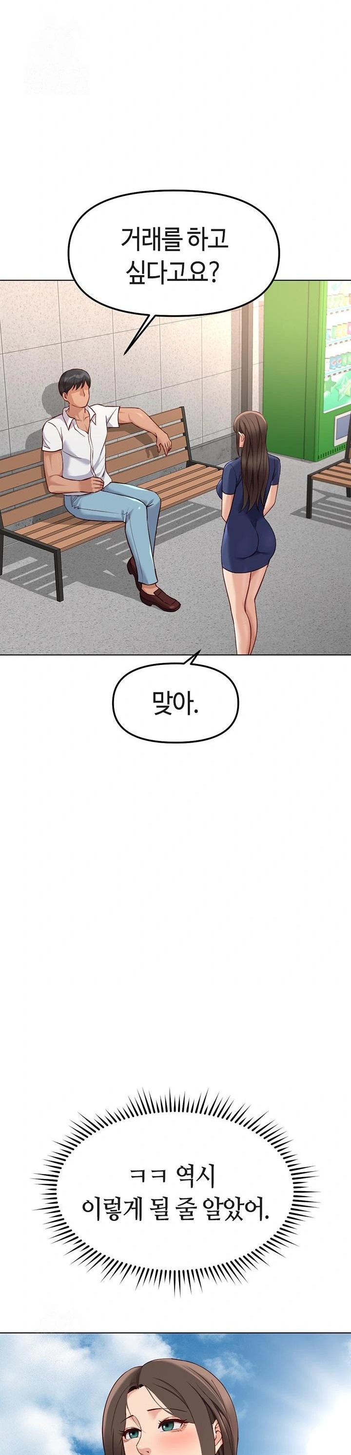 Common Sense Manipulation Program Raw - Chapter 28 Page 26