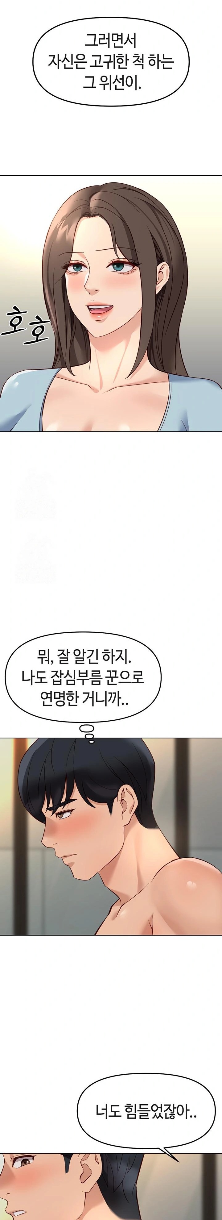 Common Sense Manipulation Program Raw - Chapter 28 Page 9