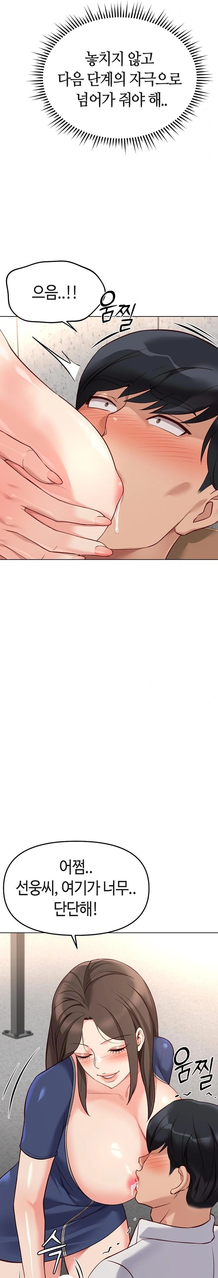 Common Sense Manipulation Program Raw - Chapter 29 Page 14