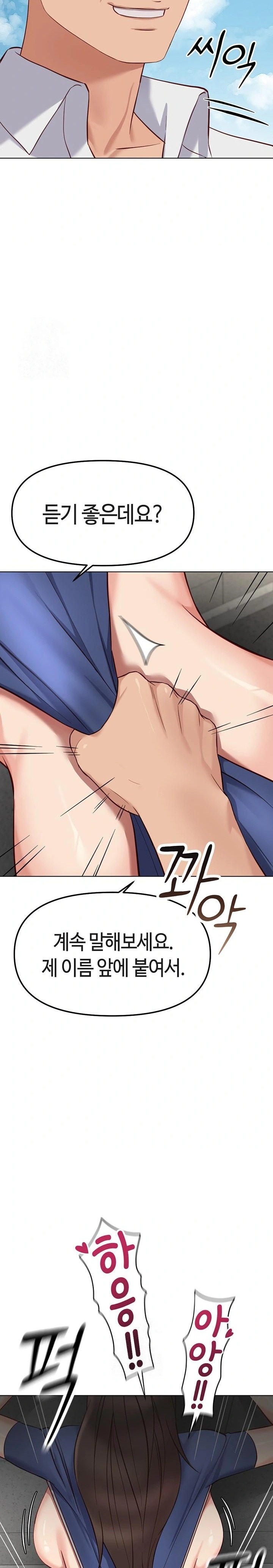 Common Sense Manipulation Program Raw - Chapter 32 Page 17