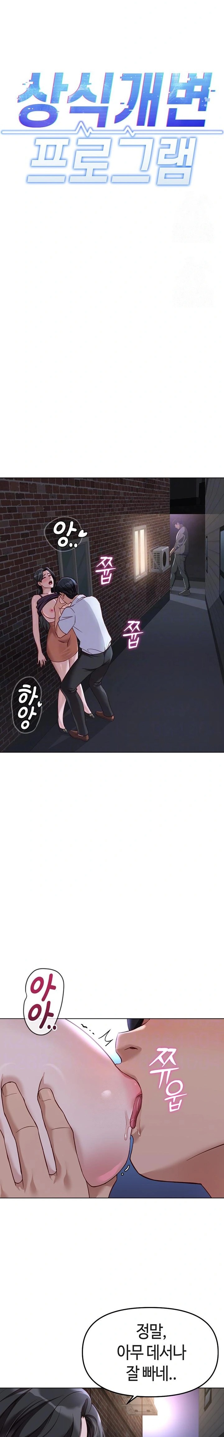 Common Sense Manipulation Program Raw - Chapter 36 Page 3