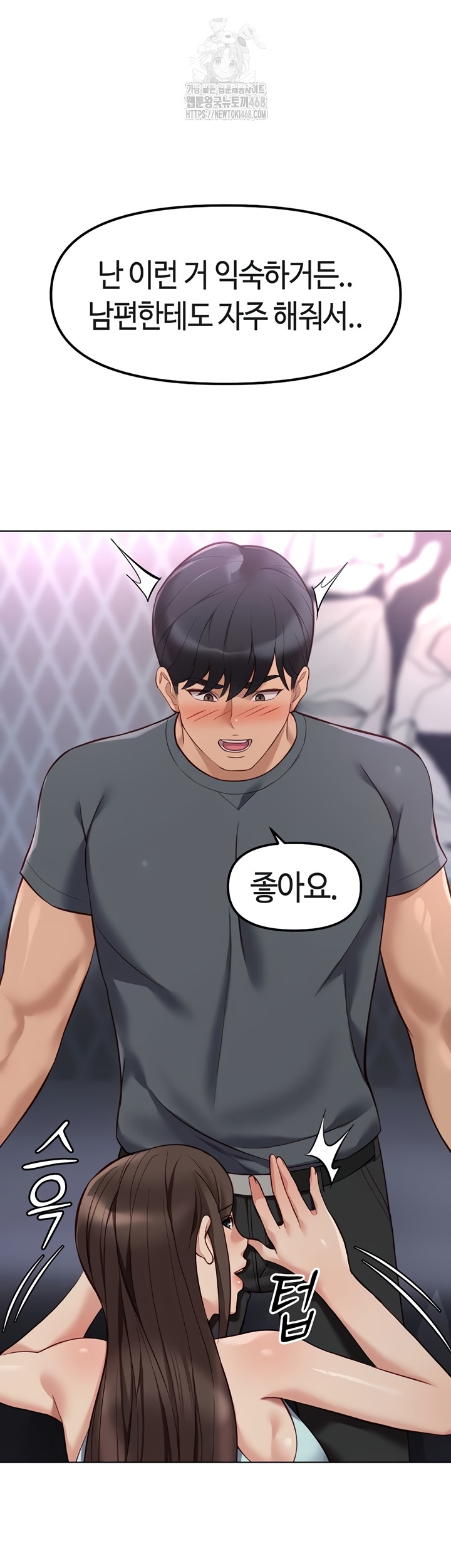 Common Sense Manipulation Program Raw - Chapter 39 Page 18