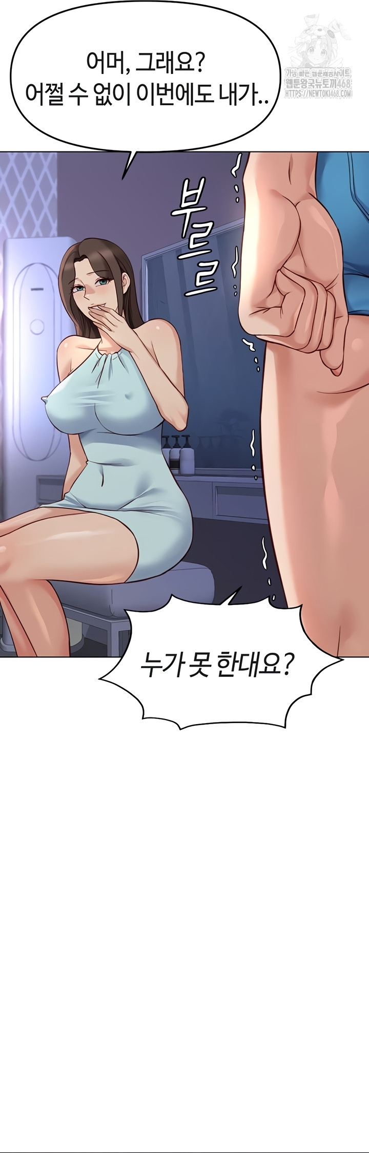 Common Sense Manipulation Program Raw - Chapter 39 Page 36