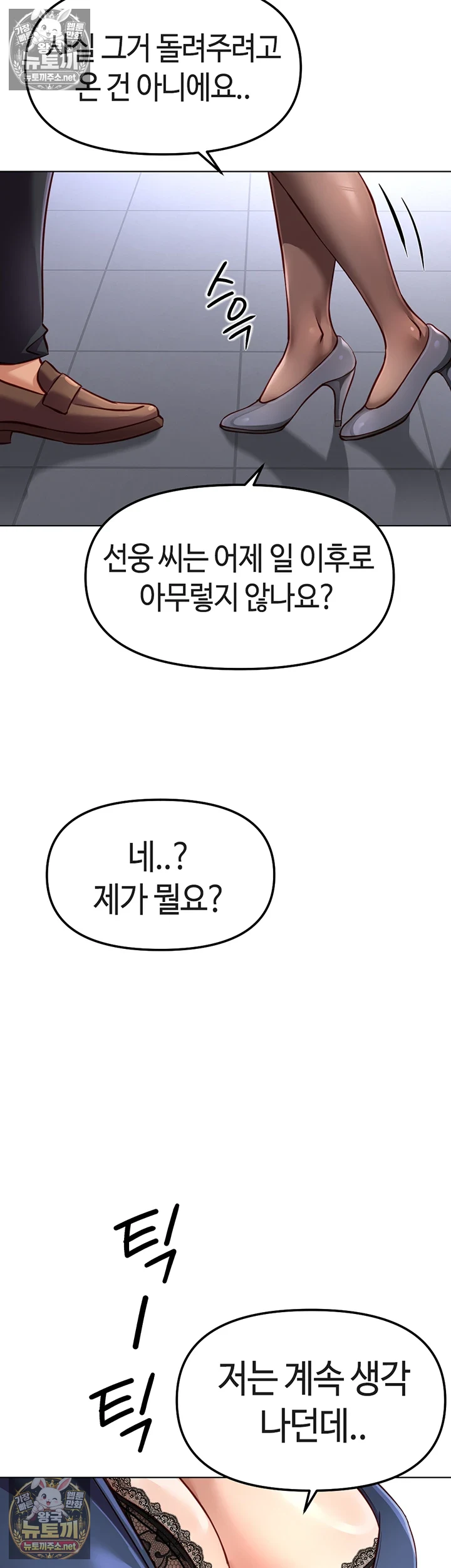 Common Sense Manipulation Program Raw - Chapter 71 Page 27