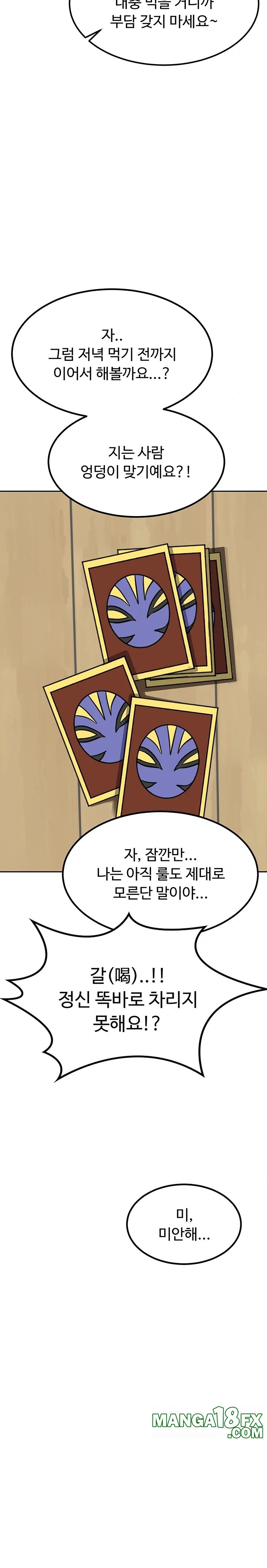 MILF Exchange Plan Raw - Chapter 10 Page 12