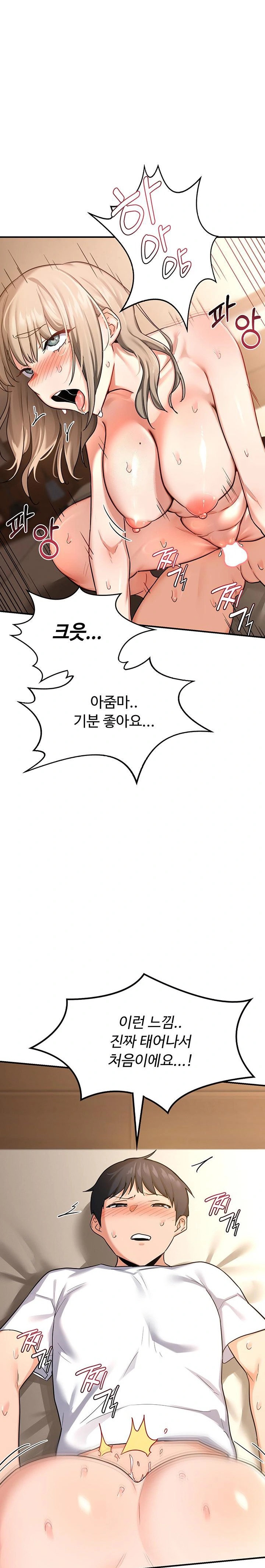 MILF Exchange Plan Raw - Chapter 16 Page 1