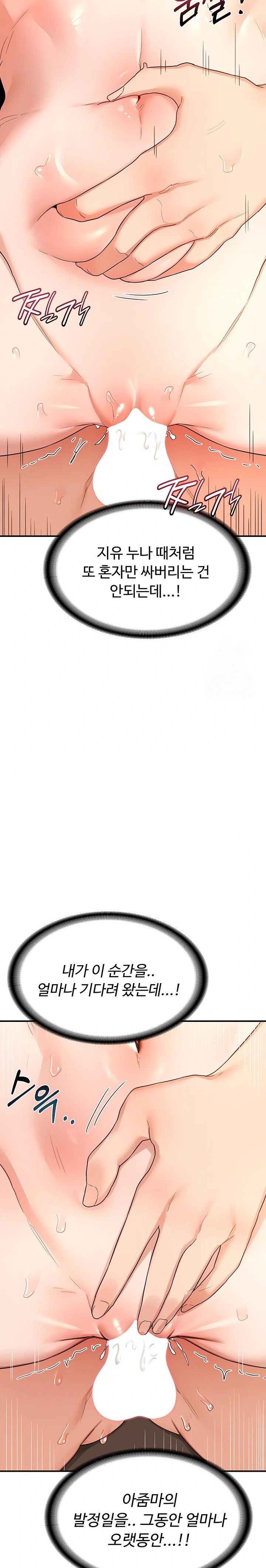 MILF Exchange Plan Raw - Chapter 16 Page 20