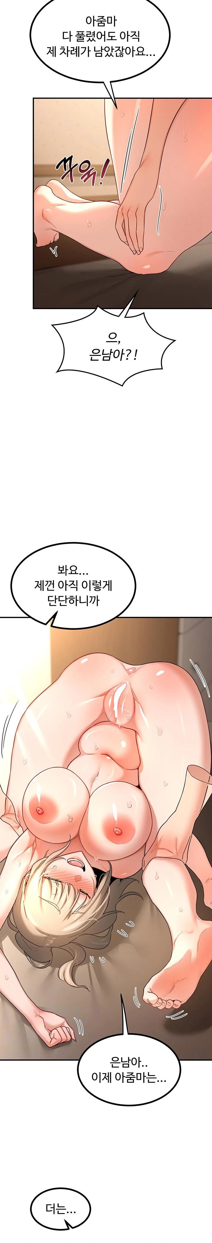 MILF Exchange Plan Raw - Chapter 17 Page 2