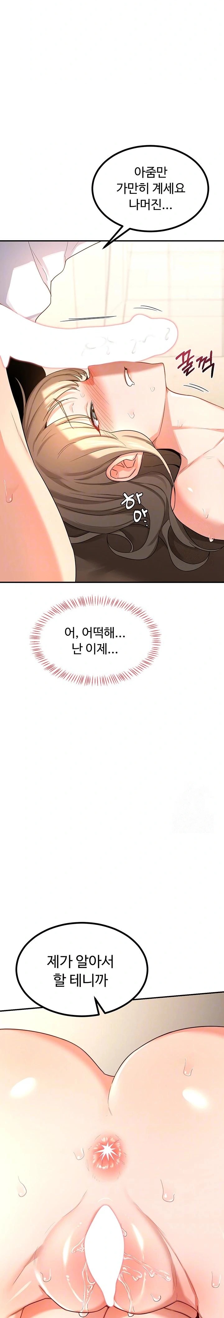 MILF Exchange Plan Raw - Chapter 17 Page 3