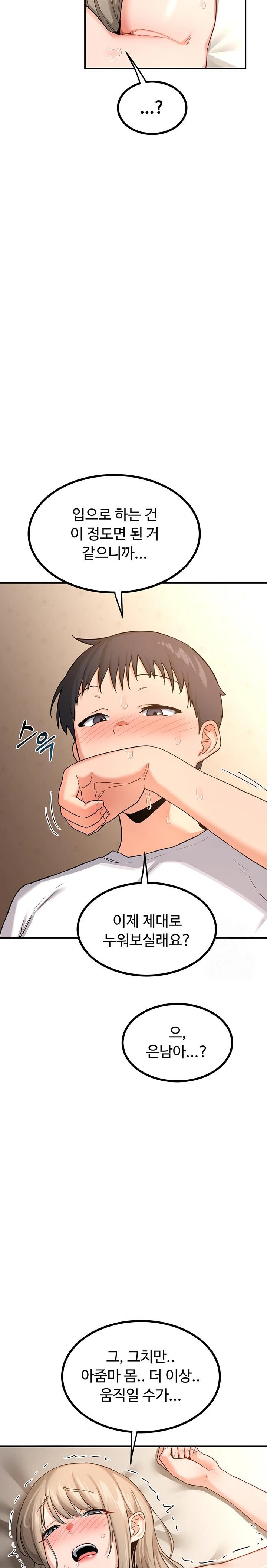 MILF Exchange Plan Raw - Chapter 17 Page 9