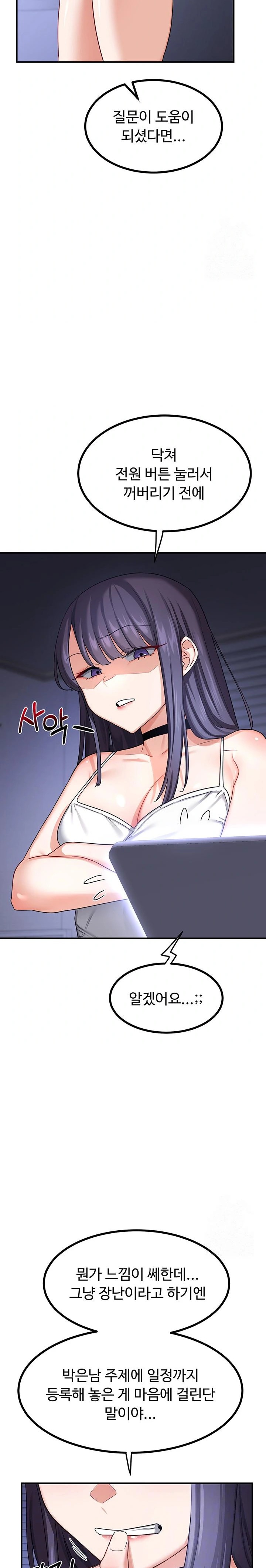 MILF Exchange Plan Raw - Chapter 18 Page 2