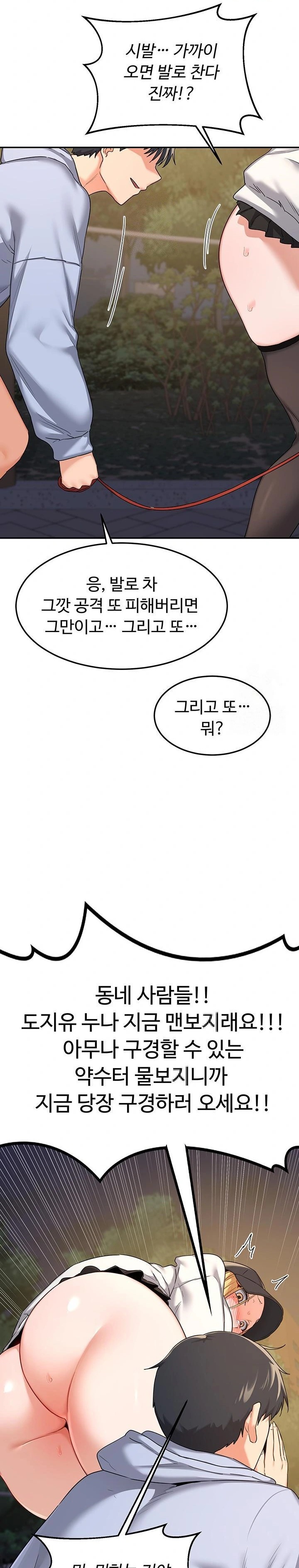 MILF Exchange Plan Raw - Chapter 24 Page 12