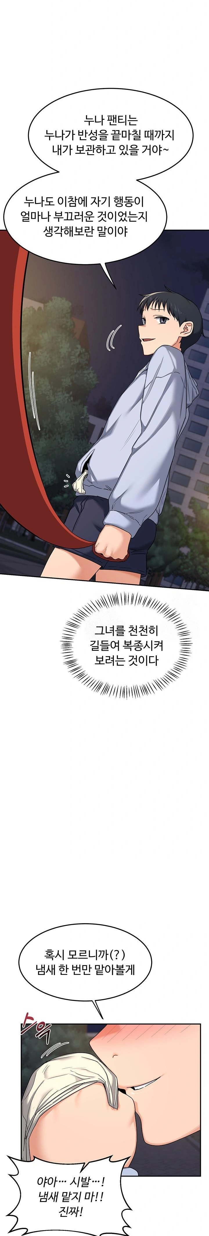 MILF Exchange Plan Raw - Chapter 24 Page 6