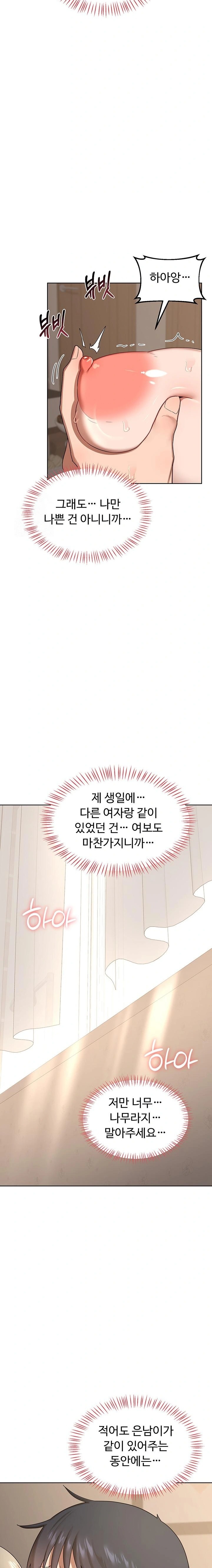 MILF Exchange Plan Raw - Chapter 33 Page 22