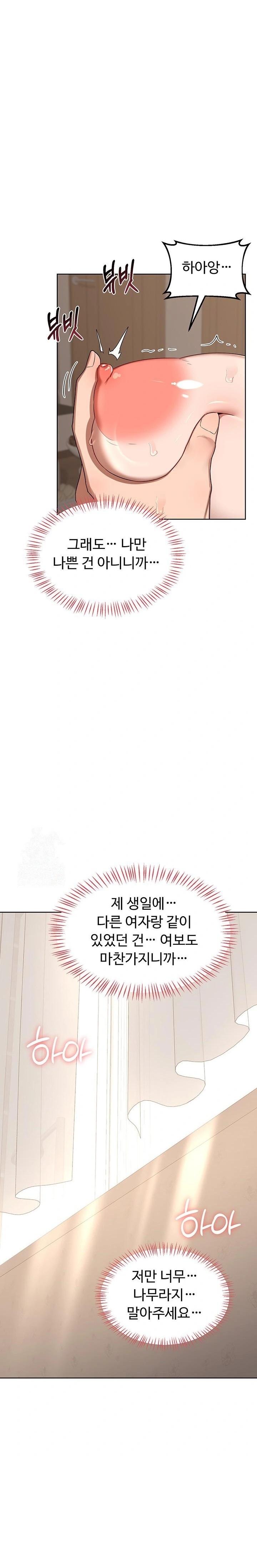 MILF Exchange Plan Raw - Chapter 34 Page 1