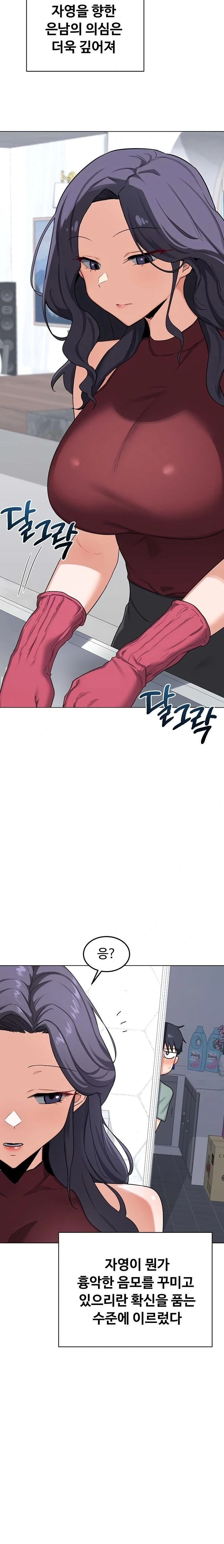 MILF Exchange Plan Raw - Chapter 39 Page 12