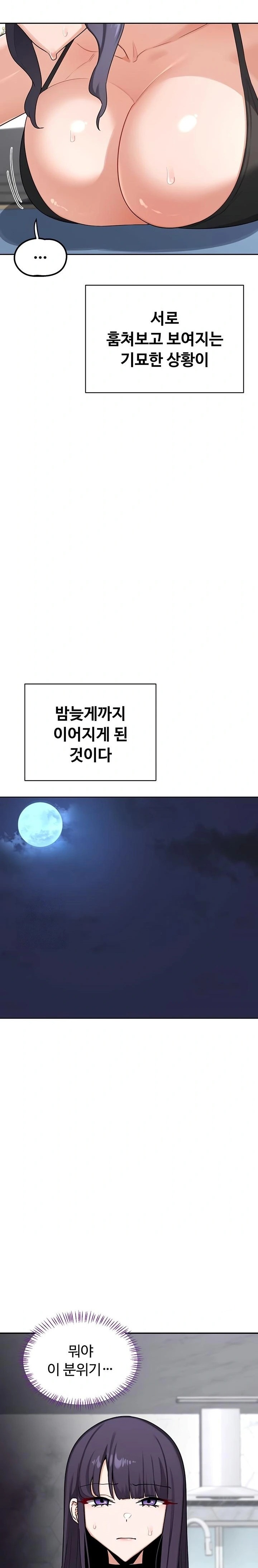 MILF Exchange Plan Raw - Chapter 39 Page 18