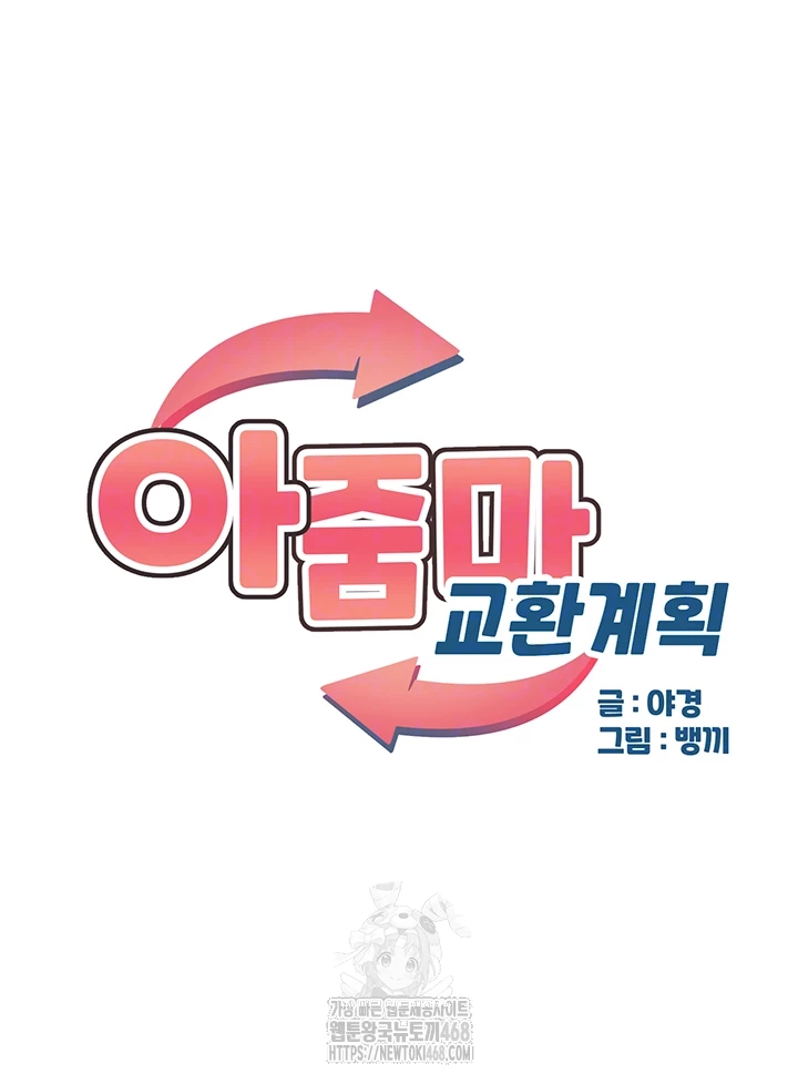 MILF Exchange Plan Raw - Chapter 42 Page 6