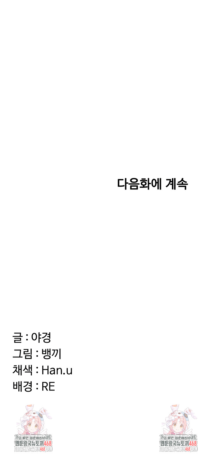 MILF Exchange Plan Raw - Chapter 43 Page 64