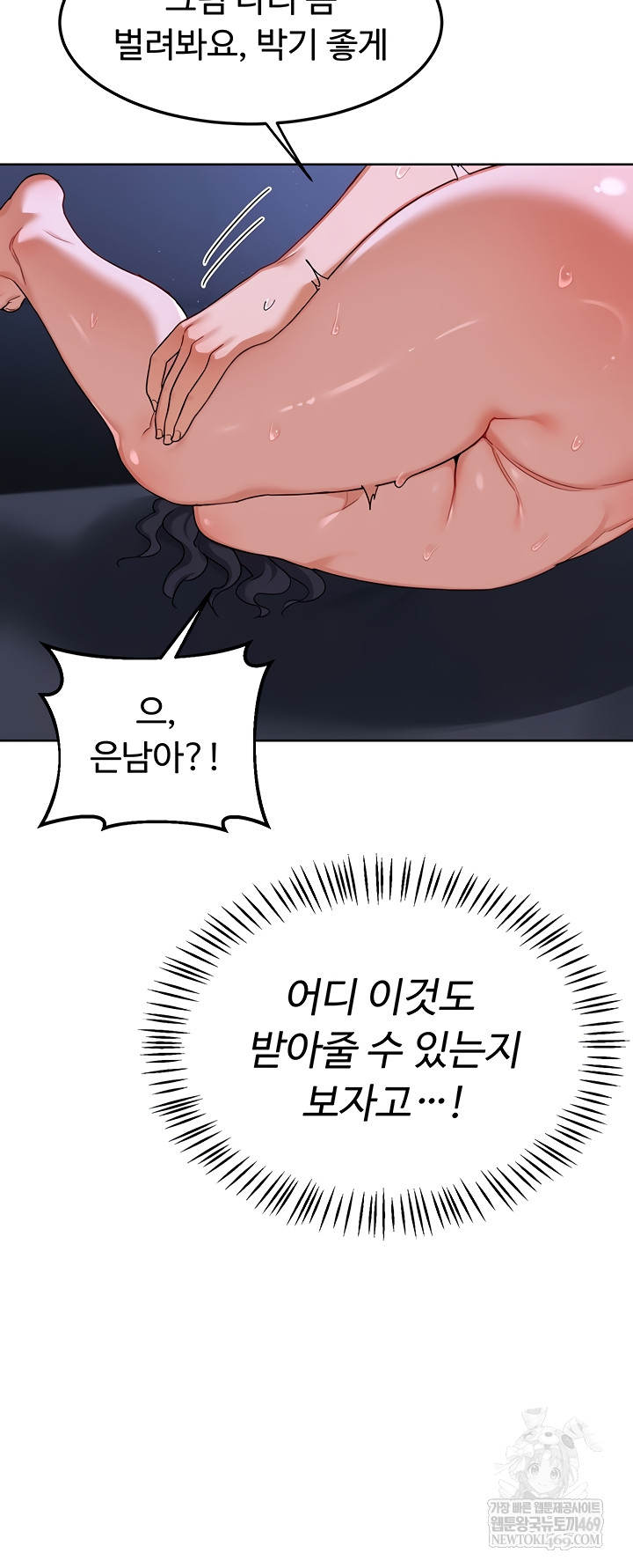 MILF Exchange Plan Raw - Chapter 47 Page 15