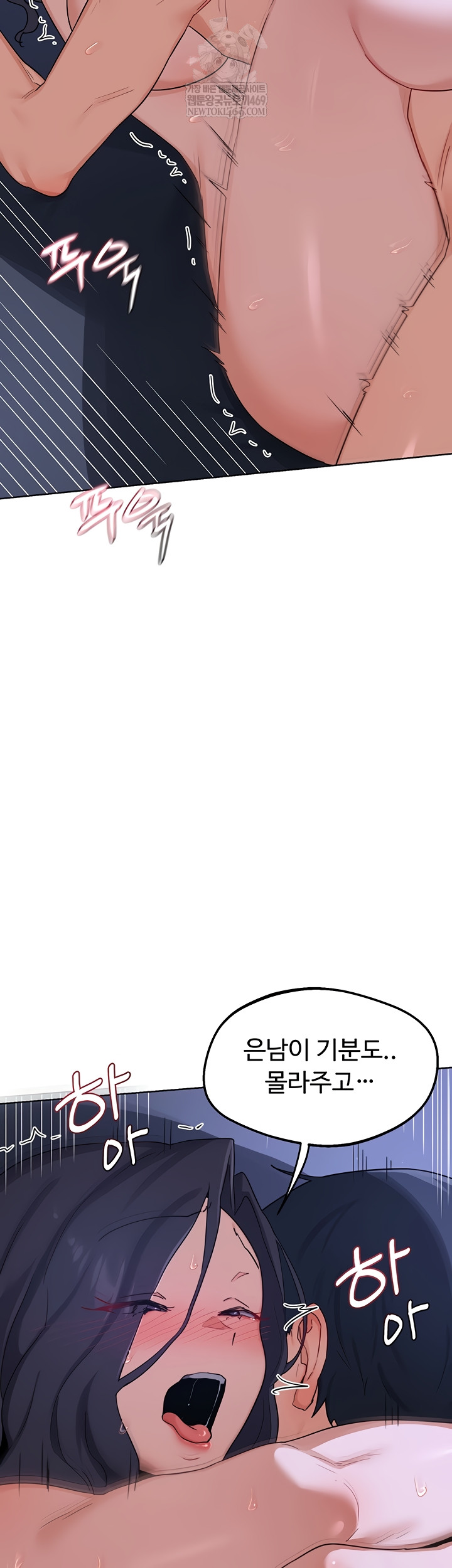 MILF Exchange Plan Raw - Chapter 47 Page 3