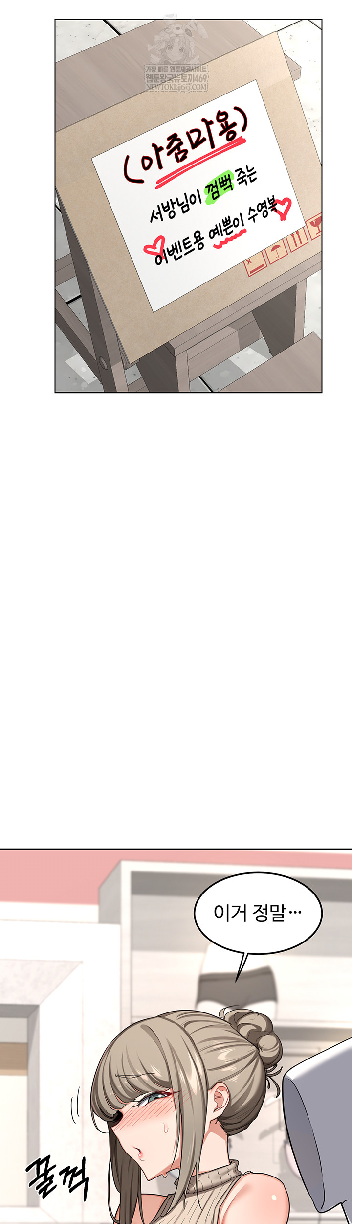 MILF Exchange Plan Raw - Chapter 49 Page 2