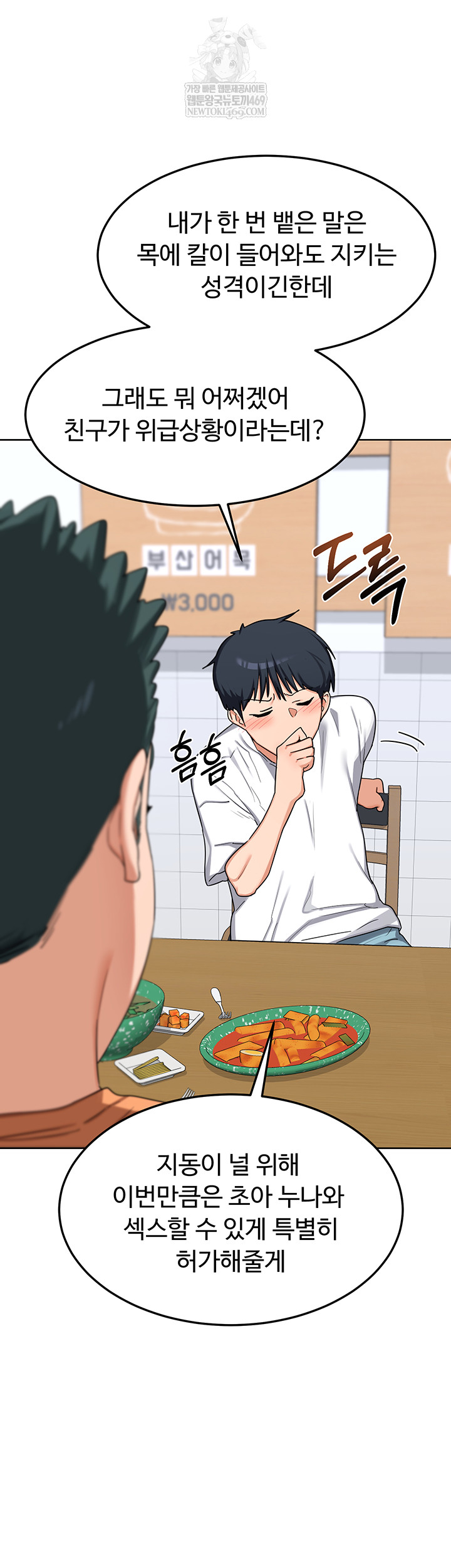 MILF Exchange Plan Raw - Chapter 49 Page 38