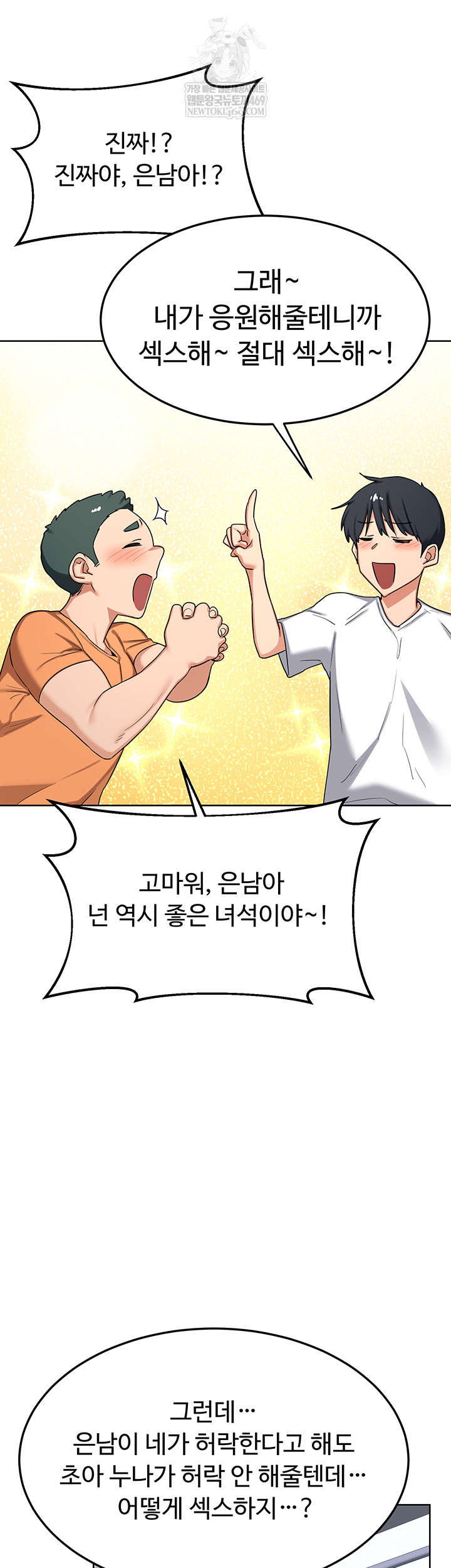 MILF Exchange Plan Raw - Chapter 49 Page 39