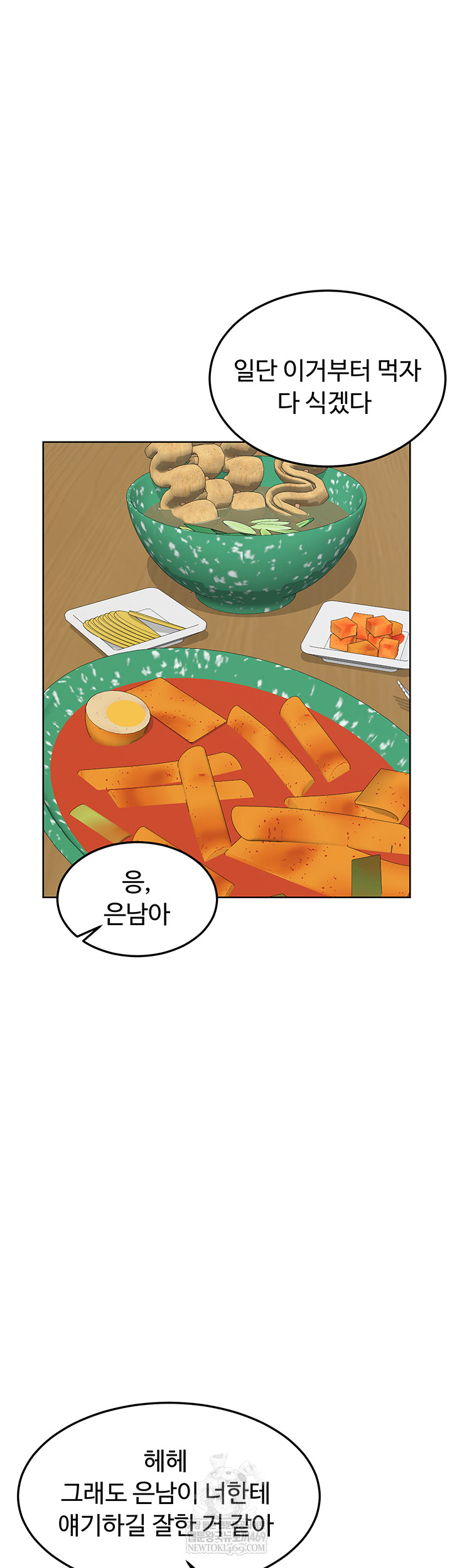 MILF Exchange Plan Raw - Chapter 49 Page 41