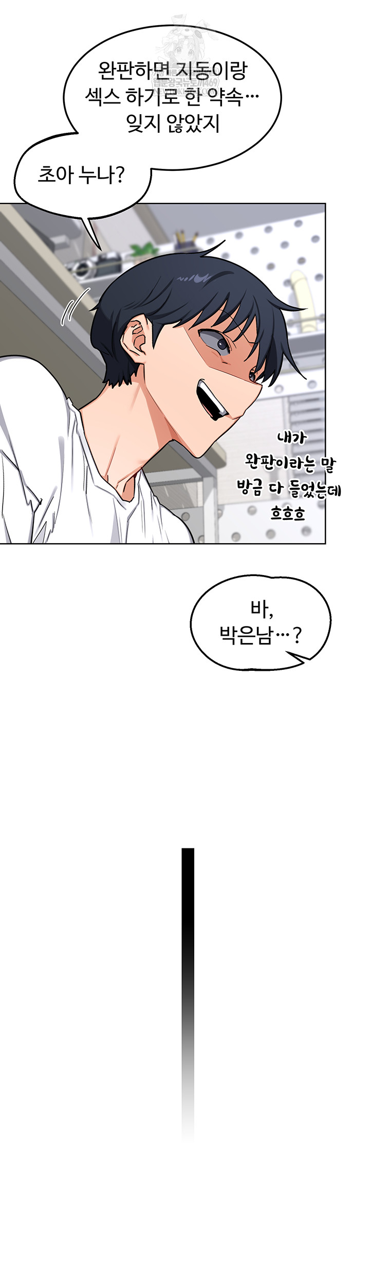 MILF Exchange Plan Raw - Chapter 49 Page 59