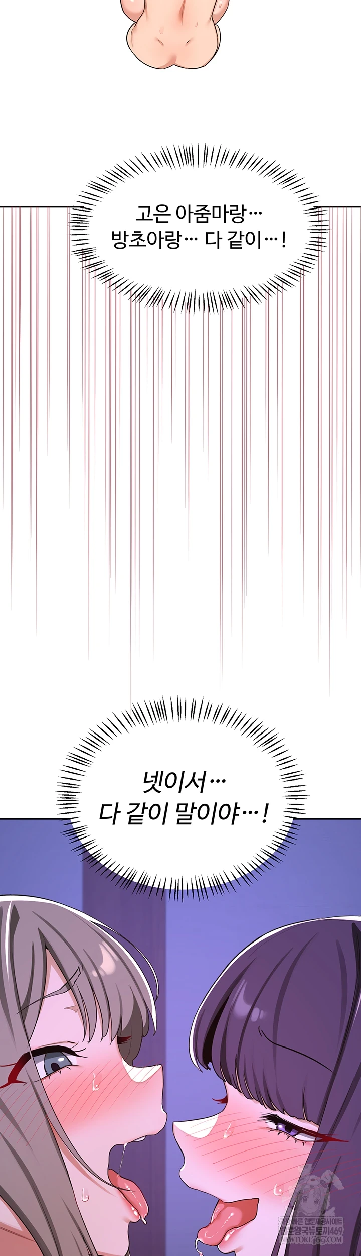 MILF Exchange Plan Raw - Chapter 58 Page 7