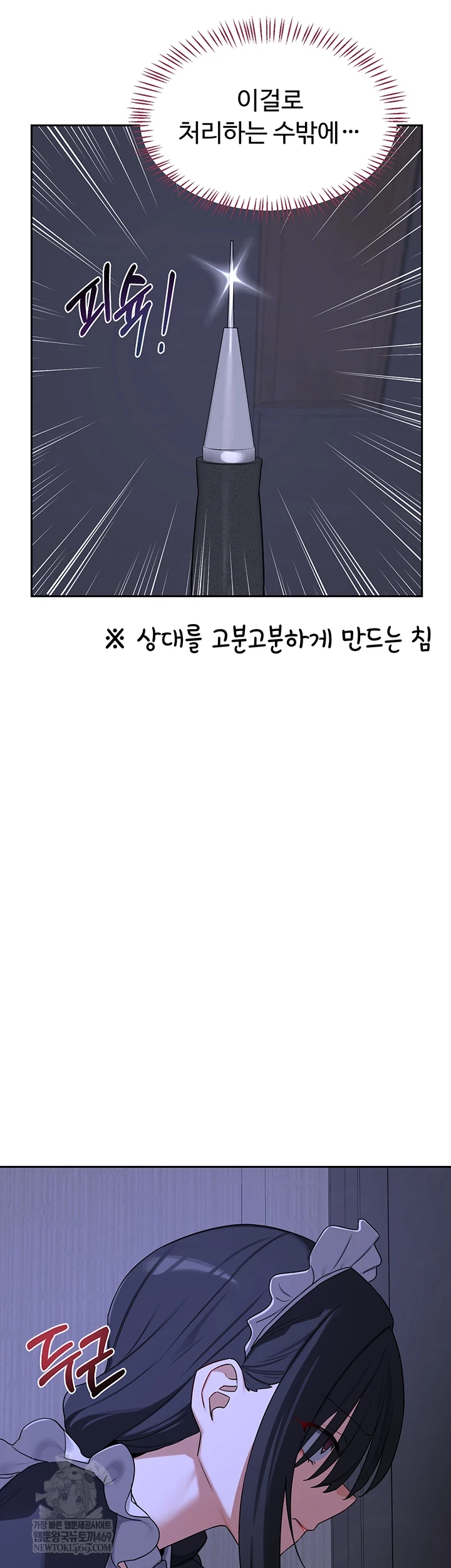 MILF Exchange Plan Raw - Chapter 63 Page 50