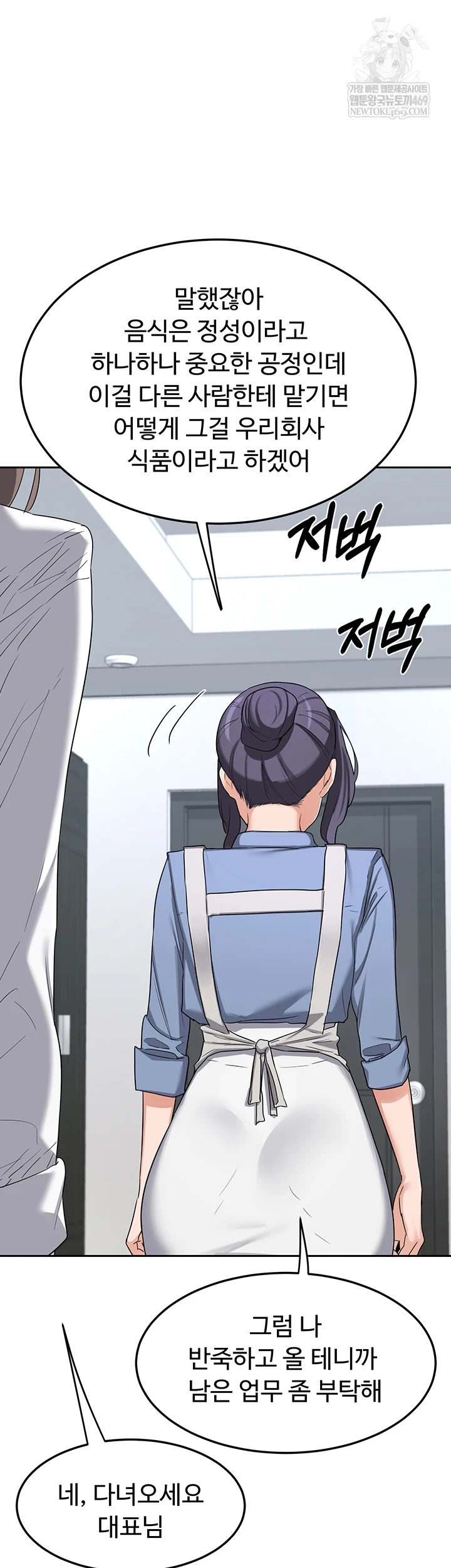 MILF Exchange Plan Raw - Chapter 65 Page 58