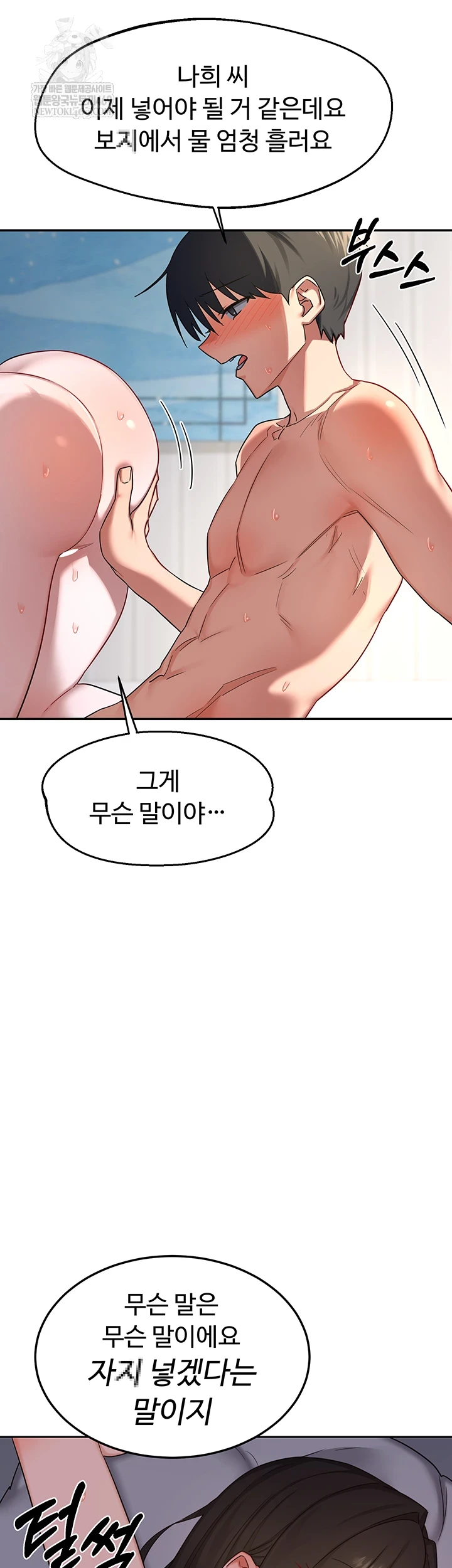 MILF Exchange Plan Raw - Chapter 66 Page 50