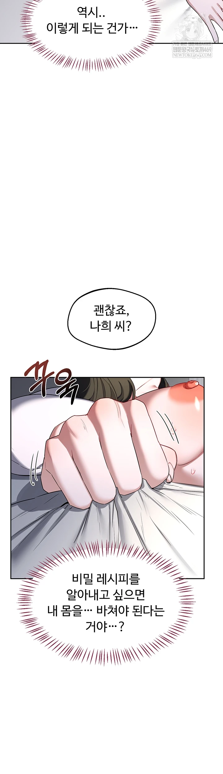 MILF Exchange Plan Raw - Chapter 66 Page 53