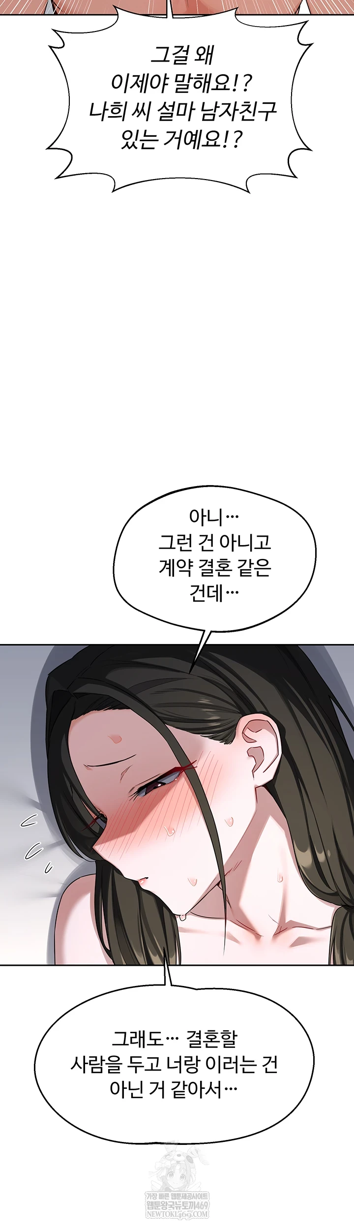 MILF Exchange Plan Raw - Chapter 67 Page 14