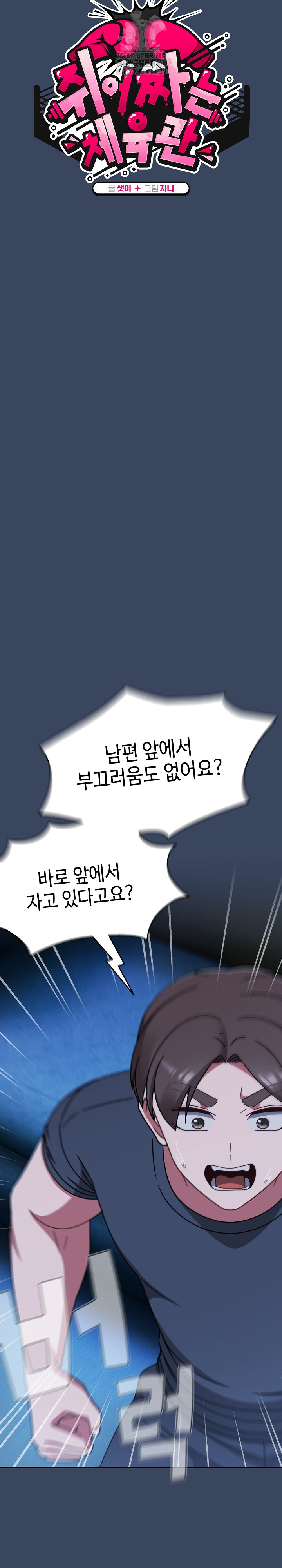 Ground and Pound Raw - Chapter 46 Page 9