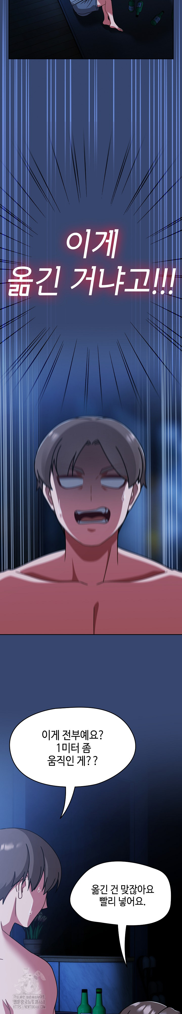 Ground and Pound Raw - Chapter 47 Page 5