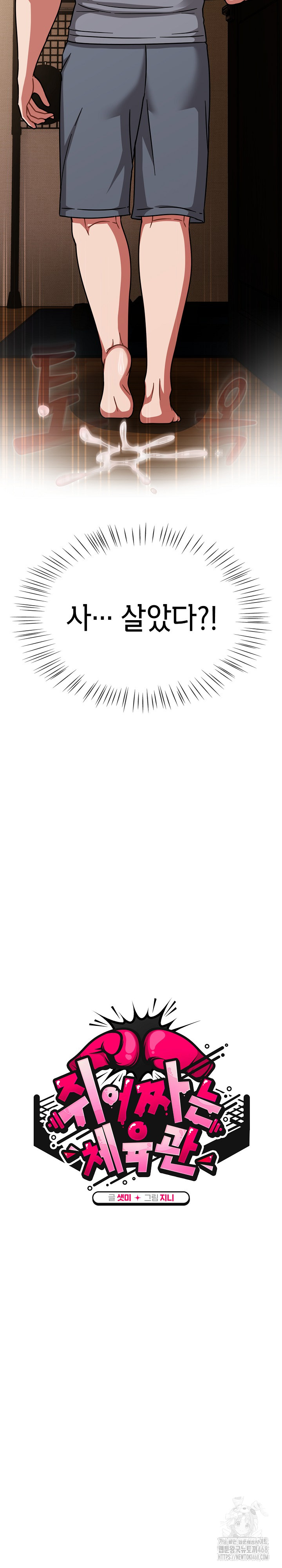 Ground and Pound Raw - Chapter 49 Page 12