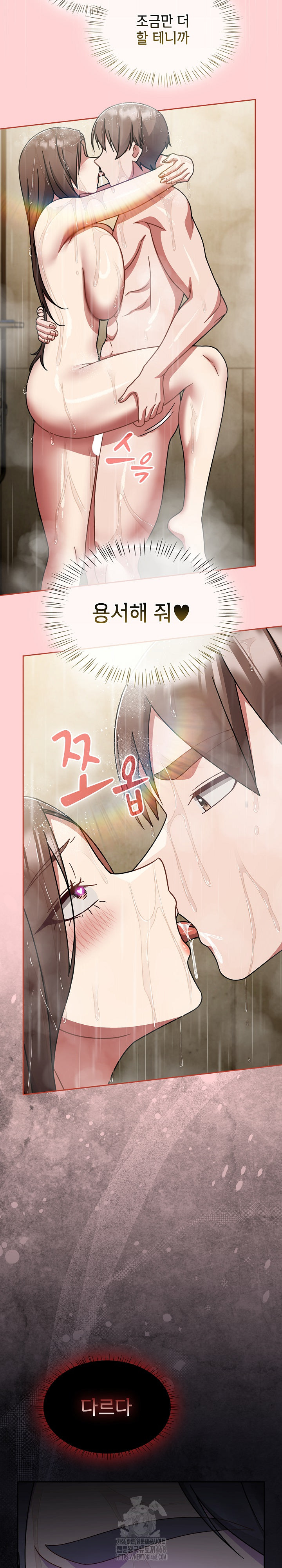 Ground and Pound Raw - Chapter 50 Page 7