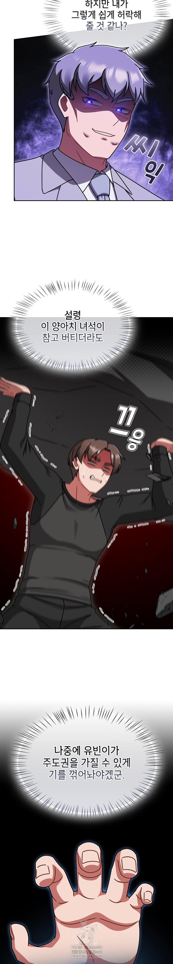 Ground and Pound Raw - Chapter 54 Page 13