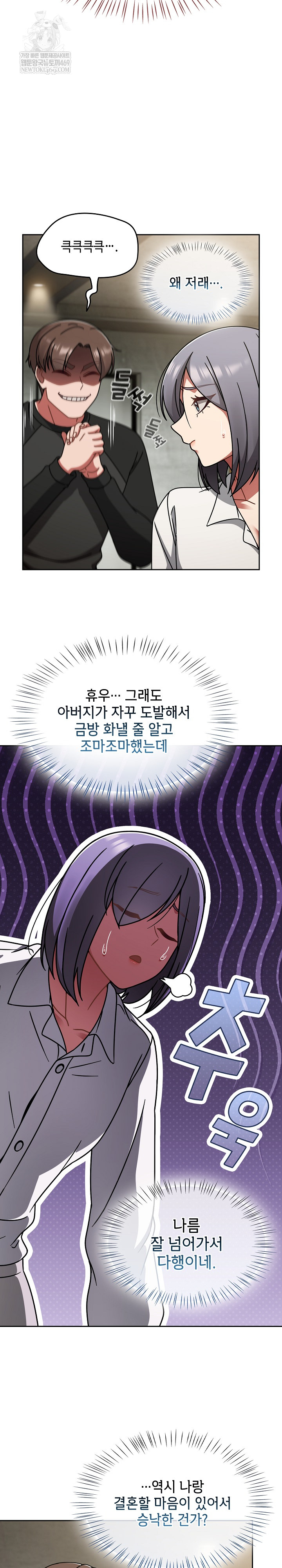 Ground and Pound Raw - Chapter 54 Page 7