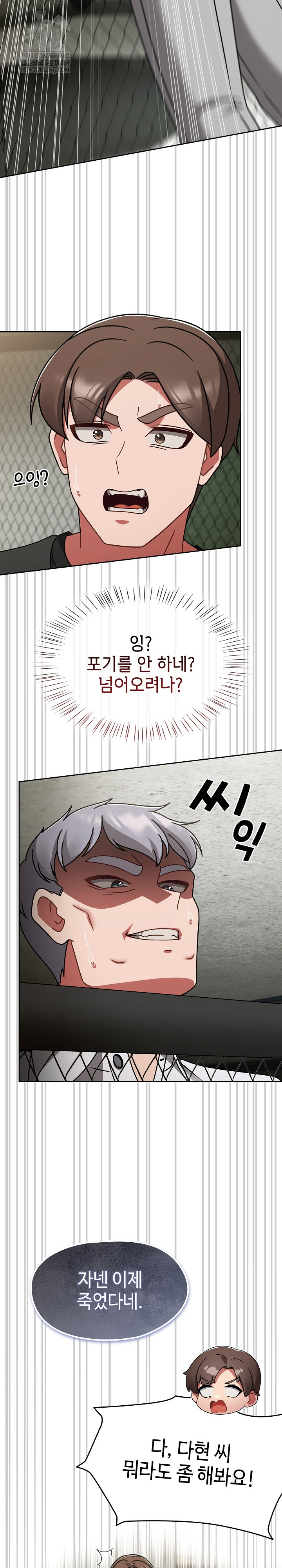 Ground and Pound Raw - Chapter 55 Page 5