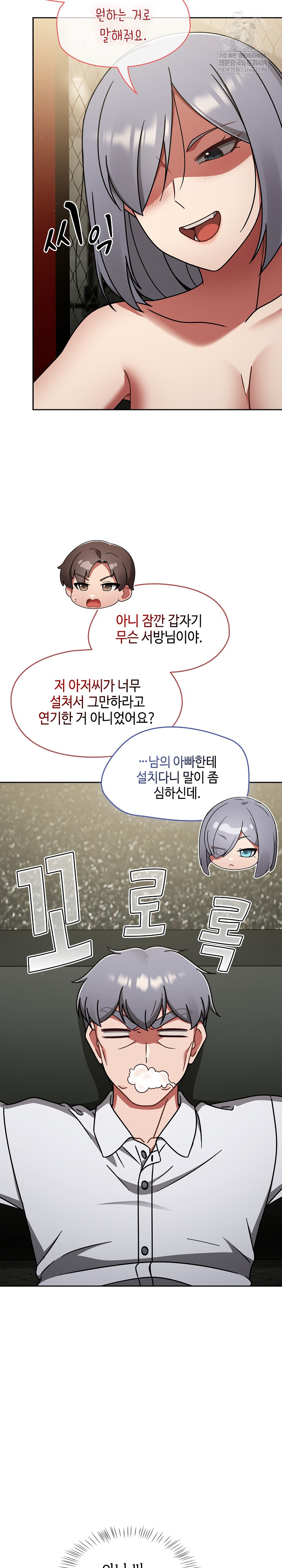 Ground and Pound Raw - Chapter 57 Page 3