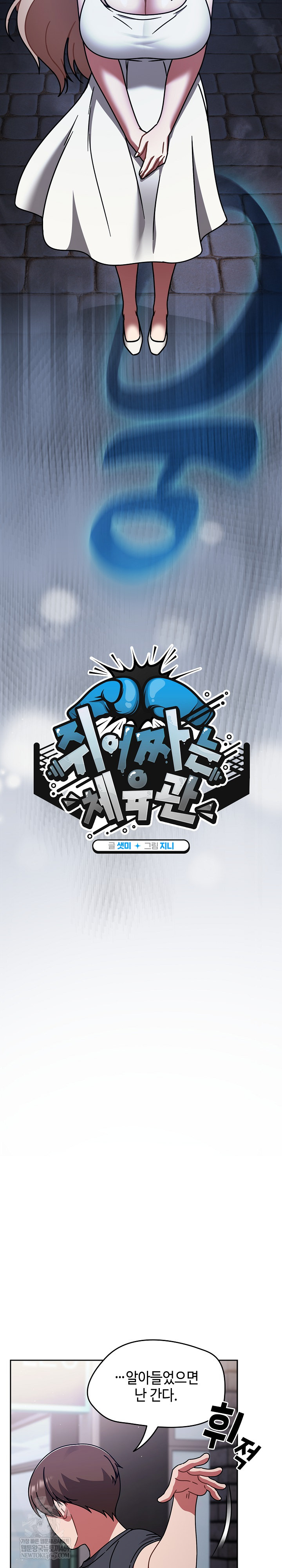 Ground and Pound Raw - Chapter 59 Page 11