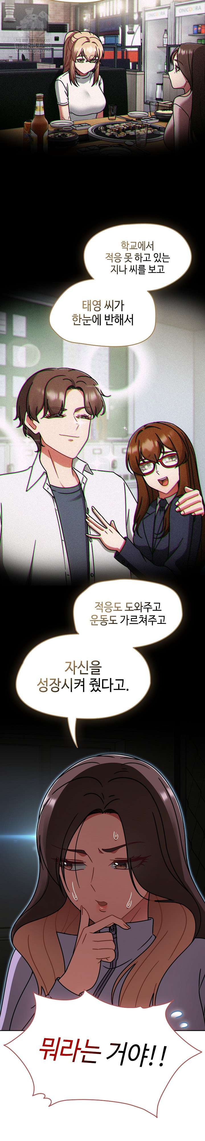 Ground and Pound Raw - Chapter 64 Page 16